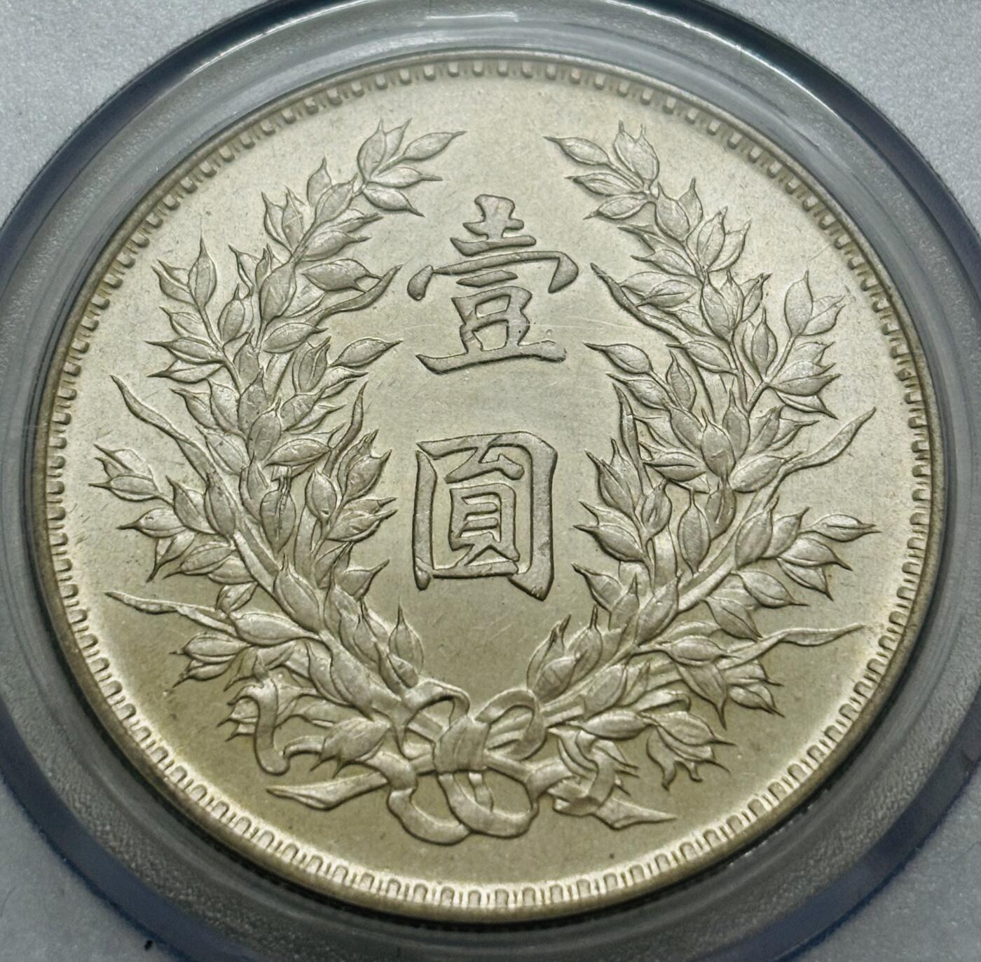 文馨钱币收藏第 303 场，【五一钱币荟，收藏盛宴】长期接代拍业务