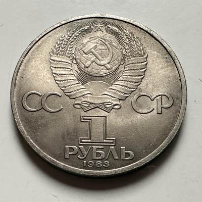 🌹外币初藏🌹🐯2026年第46场   每周二四六晚8️⃣点  世界硬币 苏联泰国纪念币 费多罗夫