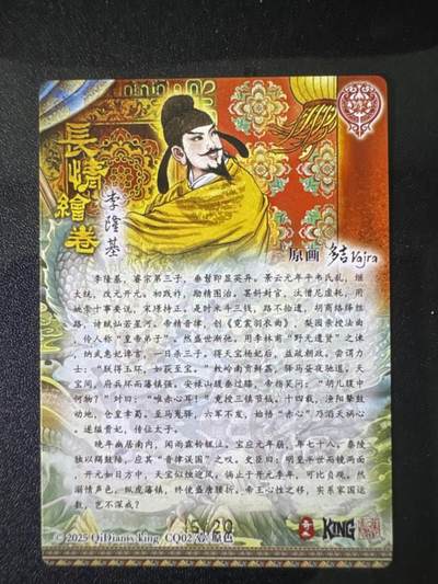 NO.31 好又多金牌大场，期期夯爆，每周必拍！要啥有啥，一站式配齐，方便凑单！（周6晚9点截拍，卖家送拍0抽成！） 【15/20编亲签】奇点 长情绘卷 多吉亲签 李隆基 粗闪