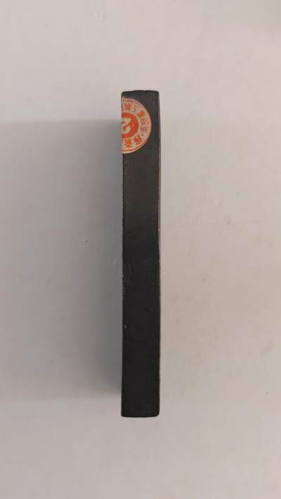 东亚欧洲主题杂货徽章勋章拍卖⑩ （五一大拍350+） 日本爱国墨块一个（遗物盒里面开出来的，第七师团第步兵27联队,应该是死在诺门槛坎了，名字中村越后，住北海道常吕郡端野村））