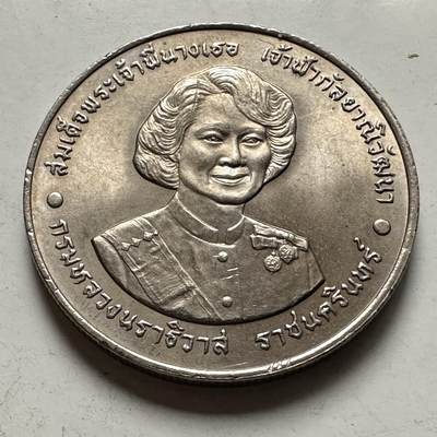 🌹外币初藏🌹🐯2026年第46场   每周二四六晚8️⃣点  世界硬币 苏联泰国纪念币 泰国1995年瓦塔纳公主72岁本命年20泰铢纪念币 a