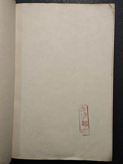 【德藏】世界币章拍卖第171期（拍品征集中~欢迎藏友联系） 7新 鲁迅书信选 73年1版1印 边泛黑 全书约419页