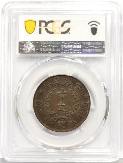 博洋堂“生趣盎然”4月精品专场暨第169期（全场包邮） PCGS AU58 大清铜币宣三十文，右洞版，极美原味好状态