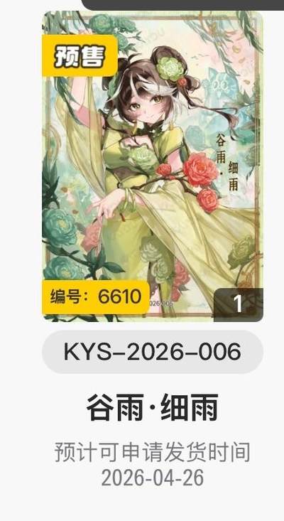 麦趣喜第七场   (4月25号周六晚上22点截拍，专注买家市场，福利拉满)  卡游卡兜 谷雨细雨 卡机直发 6610/6666