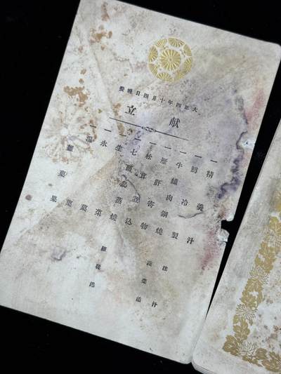 戎马世界章牌大赏第115期 日本邀请函一组，属于陆军中将古海嚴潮（时任少佐）有严重泡水破损