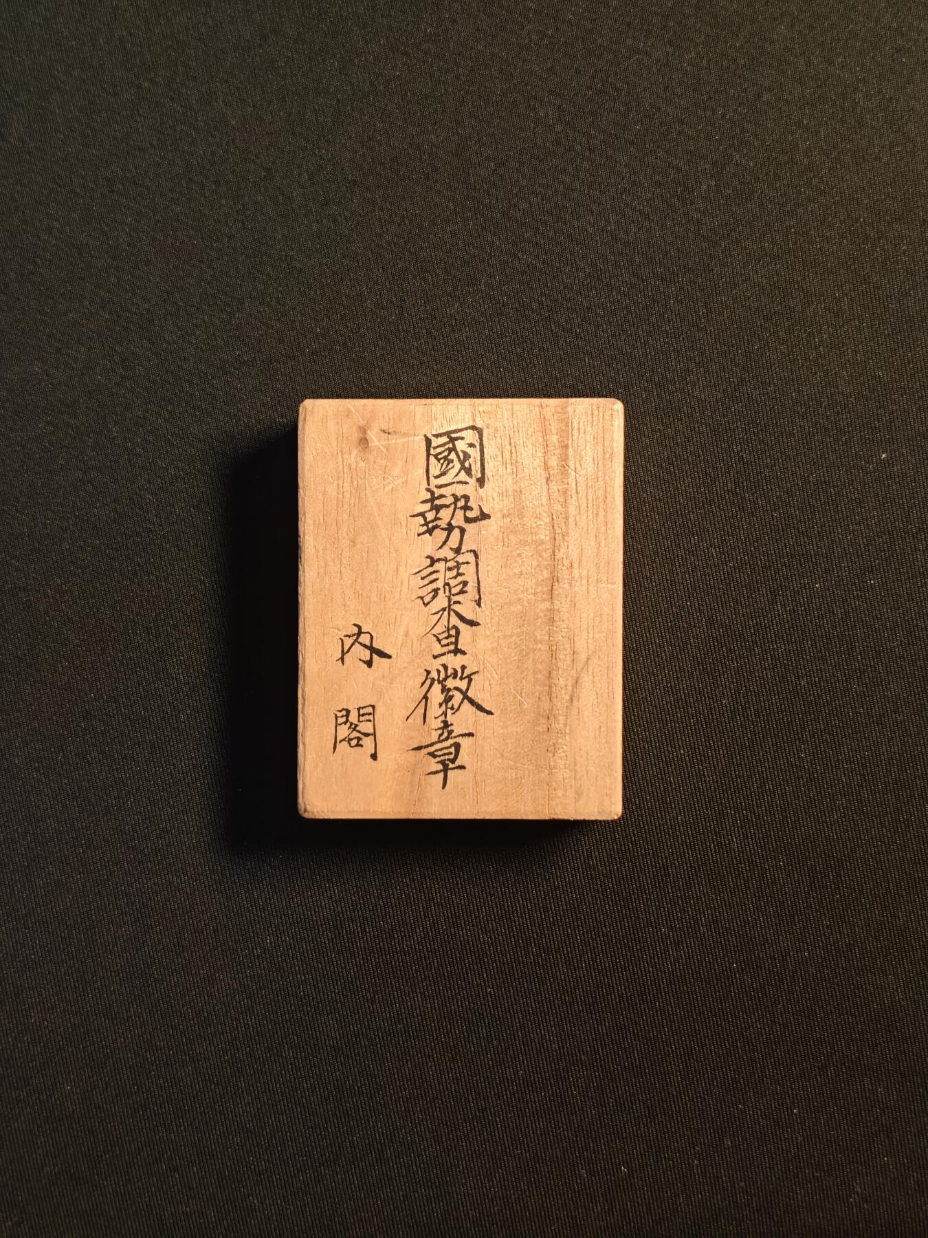 东亚欧洲主题杂货徽章勋章拍卖⑩ （五一大拍350+）