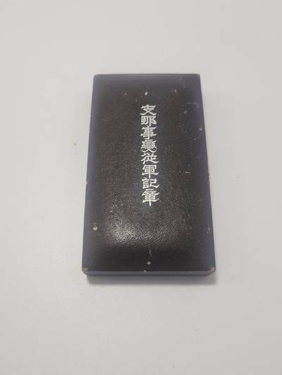 南水社第5次拍卖  77事变从军记章