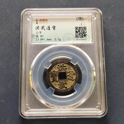 【全场包邮】纯粹捡漏拍522场 【古钱】中国明洪武通宝铜钱