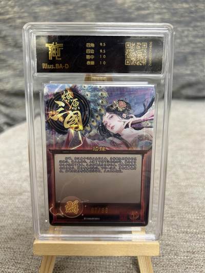 喜灰玩卡拍卖第八期，接拍品0佣金，欢迎送拍，释放现金流，让自己有资金可以购买更多喜欢的卡牌，让别的卡友能淘到更多心仪的卡牌 【限编兑换卡】 燎原三国 兑换卡 巴丁老师绘 貂蝉 炫彩 限编 87/88编 （换了20张仅此一张限编）