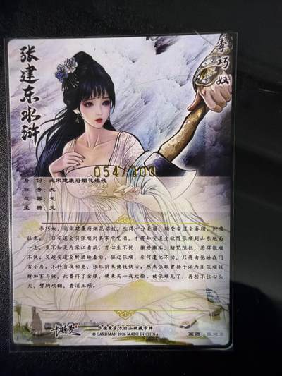 NO.31 好又多金牌大场，期期夯爆，每周必拍！要啥有啥，一站式配齐，方便凑单！（周6晚9点截拍，卖家送拍0抽成！） 【54/300编】卡德曼 杆子 巾帼水浒特卡 张建东 李巧奴 粗闪