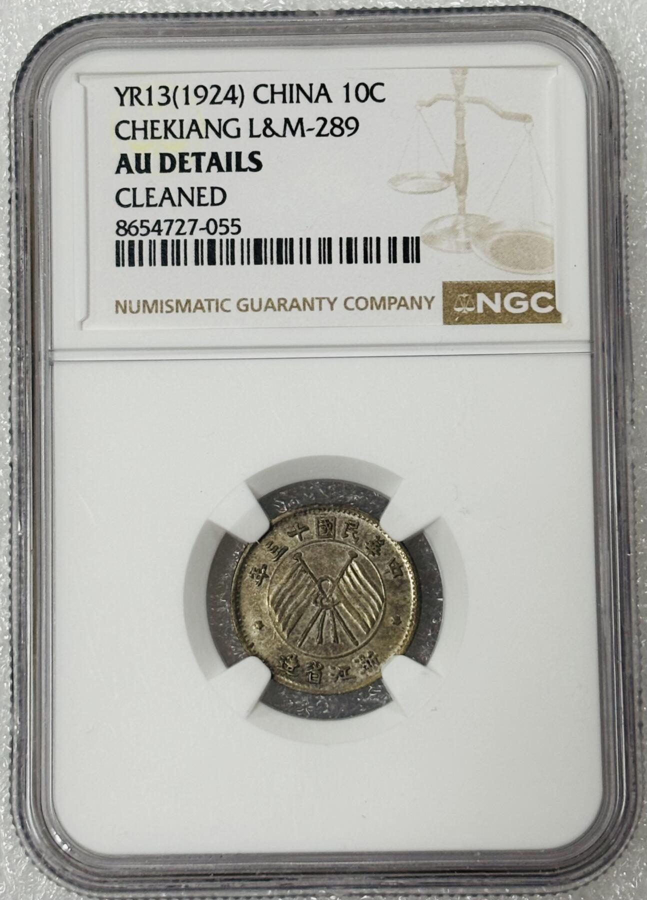 文馨钱币收藏第 303 场，【五一钱币荟，收藏盛宴】长期接代拍业务