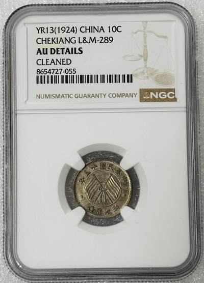 文馨钱币收藏第 303 场，【五一钱币荟，收藏盛宴】长期接代拍业务 NGC AUD 少见品种 1924 年中华民国 13 年浙江省造双旗壹毫银币，黄油转光美品（造铸此币正值江浙战争，也就是齐卢战争前后，是民国战争时期热门品种）