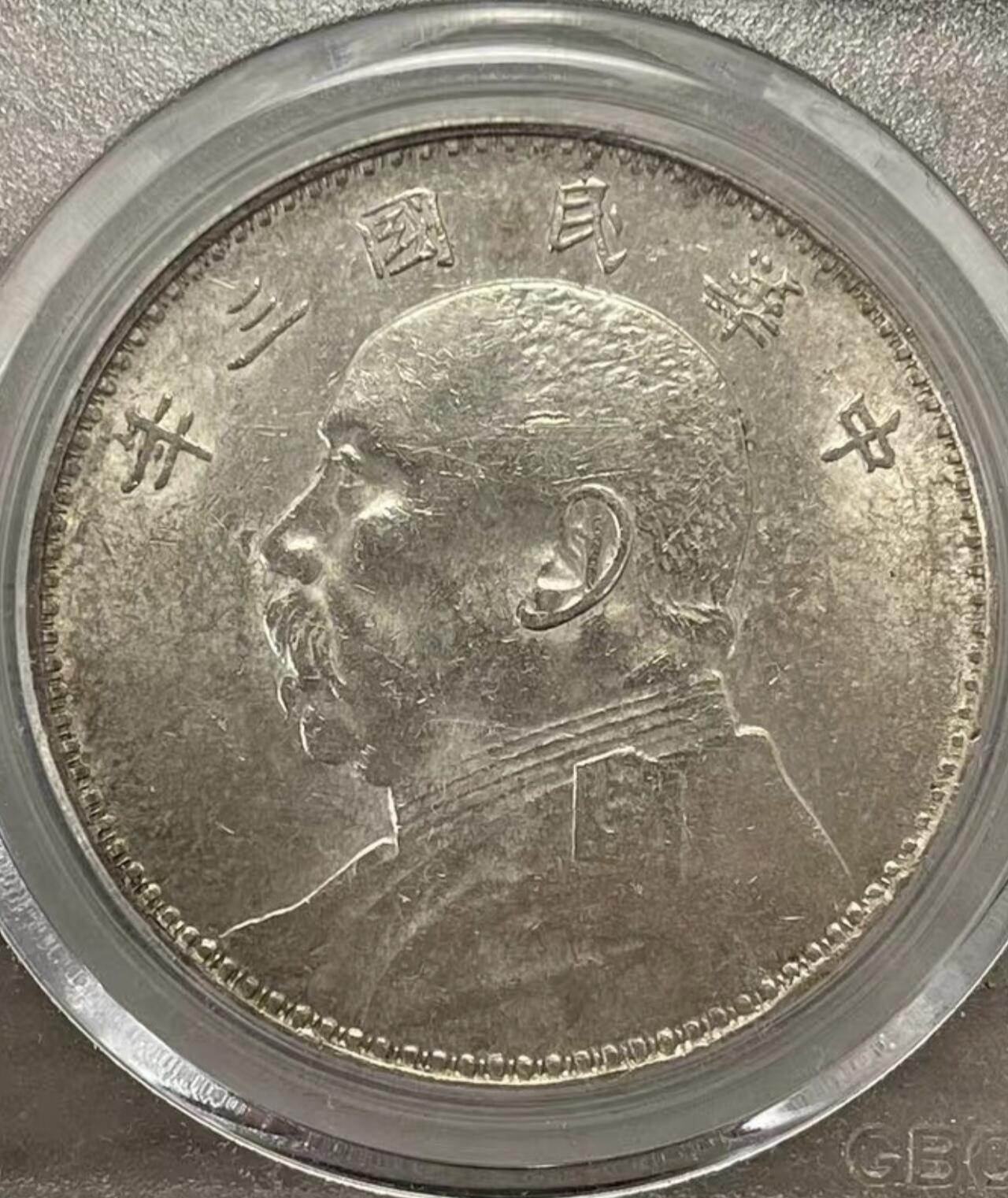 公博MS62 三年袁大头 上点年右交芒 五彩包浆 原味好状态