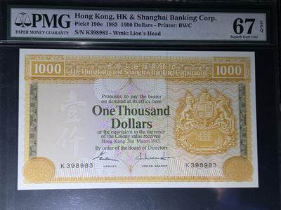 叁拾收藏第36期 香港汇丰1983年1000元  大金狮  无47  PMG67分