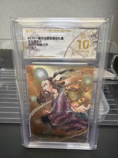 麦趣喜第七场   (4月25号周六晚上22点截拍，专注买家市场，福利拉满)  【爆金】白眼看世界 广成子 10星