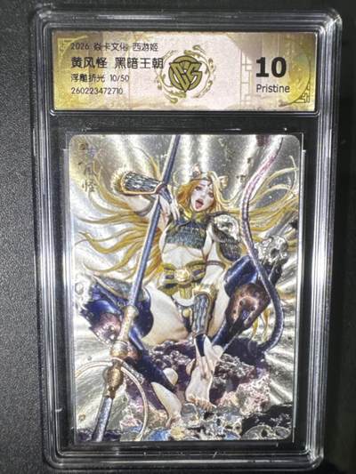 NO.31 好又多金牌大场，期期夯爆，每周必拍！要啥有啥，一站式配齐，方便凑单！（周6晚9点截拍，卖家送拍0抽成！） 【10/50编】焱卡 燎原西游4 黄风怪 黑暗王朝 浮雕折光 10P