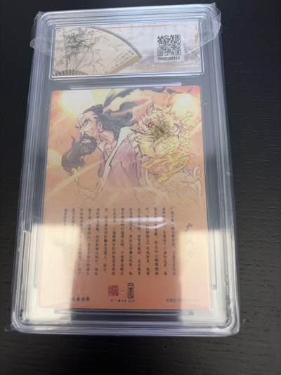 麦趣喜第七场   (4月25号周六晚上22点截拍，专注买家市场，福利拉满)  白眼看世界 广成子 10分