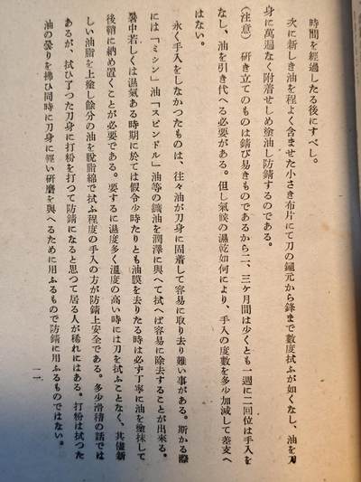 东亚欧洲主题杂货徽章勋章拍卖⑩ （五一大拍350+） 战时将校军刀检察委员会出品 刀剑保养书籍 