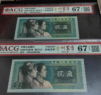  8002绿巧王·青绿美翠 八同圆圆倒置号双枚孤品 -  8002绿巧王·青绿美翠 八同圆圆倒置号双枚孤品