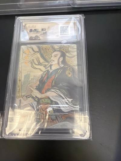 麦趣喜第七场   (4月25号周六晚上22点截拍，专注买家市场，福利拉满)  昆仑万象 三国礼盒2 诸葛亮 10分 权迎东