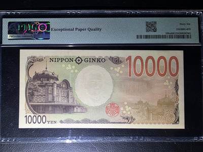 叁拾收藏第36期 日本2024年新版10000元  4A冠 首发  无47  PMG66分