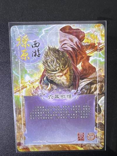 NO.31 好又多金牌大场，期期夯爆，每周必拍！要啥有啥，一站式配齐，方便凑单！（周6晚9点截拍，卖家送拍0抽成！） 焱卡 燎原西游4 巴丁全套12人物 普卡一套