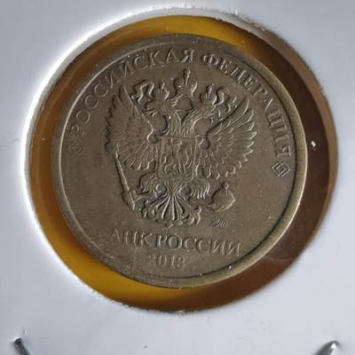 沼泽如烟--第1066场 俄罗斯2018年10卢布