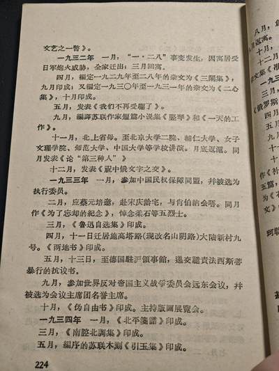 【德藏】世界币章拍卖第171期（拍品征集中~欢迎藏友联系） 6新 匕首与投枪 鲁迅手册 全书约234页