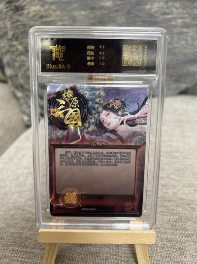 喜灰玩卡拍卖第八期，接拍品0佣金，欢迎送拍，释放现金流，让自己有资金可以购买更多喜欢的卡牌，让别的卡友能淘到更多心仪的卡牌 【兑换卡】 燎原三国 兑换卡 巴丁老师绘 貂蝉 星光