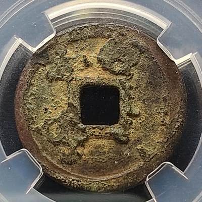 【全场包邮】纯粹捡漏拍522场 【古钱】中国明洪武通宝铜钱