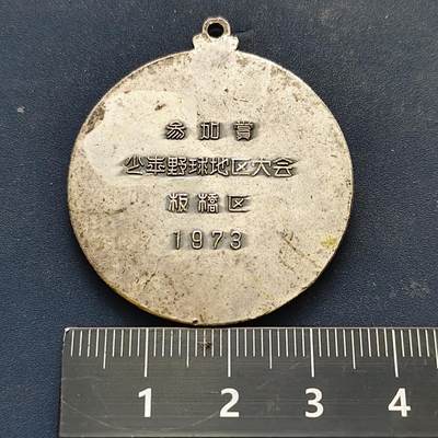 【全场包邮】纯粹捡漏拍522场 【纪念章】日本1973年少年棒球地区大赛参加纪念章