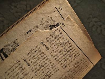 东亚欧洲主题杂货徽章勋章拍卖⑩ （五一大拍350+） 内阁情报局撰写 写真周报中国事变四周年特辑二 （北支欣欣向荣 日华亲善 欧洲战火纷飞 厦门华侨归国 何日君再来 日军华北修铁路 各种军队小故事 ）