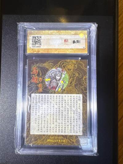 NO.31 好又多金牌大场，期期夯爆，每周必拍！要啥有啥，一站式配齐，方便凑单！（周6晚9点截拍，卖家送拍0抽成！） 【15/50编亲签】昆仑万象 三国英雄会 权迎东亲签 马超 粗闪 10AUTO.