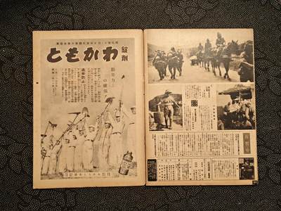 东亚欧洲主题杂货徽章勋章拍卖⑩ （五一大拍350+） 内阁情报局撰写 写真周报中国事变四周年特辑二 （北支欣欣向荣 日华亲善 欧洲战火纷飞 厦门华侨归国 何日君再来 日军华北修铁路 各种军队小故事 ）