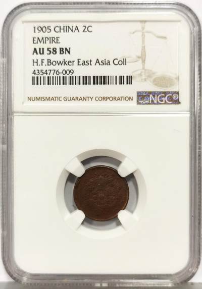 博洋堂“生趣盎然”4月精品专场暨第169期（全场包邮） NGC AU58BN 大清铜币户部乙巳二文，少见品种，包克旧藏