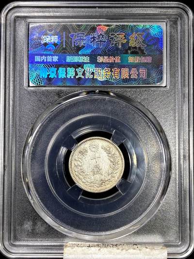 【雨安】【直播拍卖】【裸币套币-001期】 2026-04-24 周五 19:30 (金价1034, 银价18.00) [裸币各国] Japan 日本 10钱 明治28年 明治二十八年