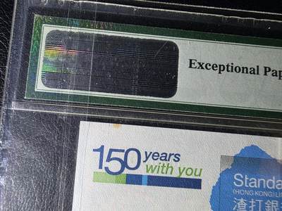 叁拾收藏第36期 香港渣打银行2009年150元  纪念钞  6指错钞 无47  PMG66