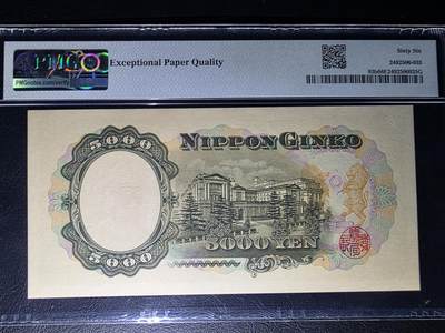 叁拾收藏第36期 日本1957年圣德太子5000元  B版 无47 PMG66分