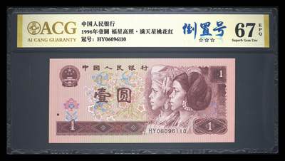 品味人生 961倒置号一张爱藏67