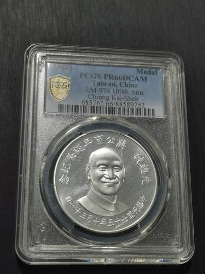 天下钱庄专场欢迎参拍 PCGS PR66蒋公诞辰百年纪念银章