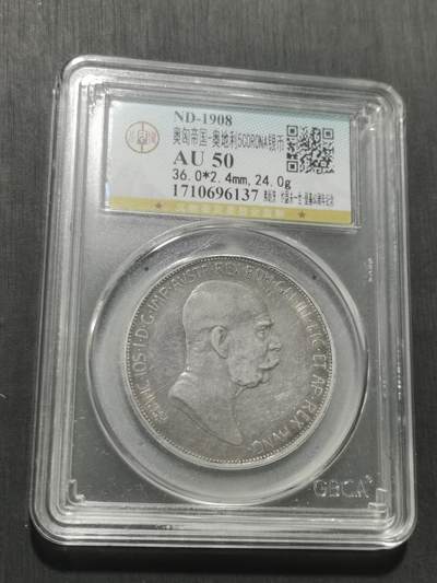 天下钱庄专场欢迎参拍 奥匈帝国5克朗银币