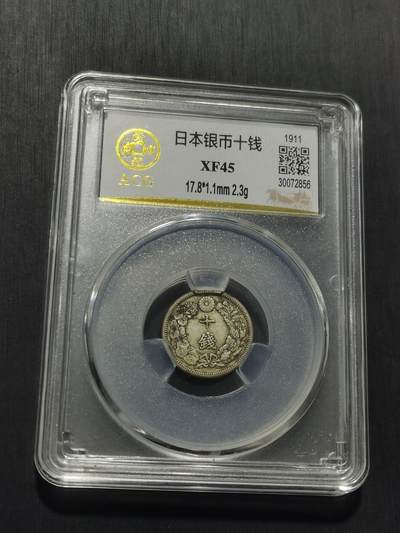 天下钱庄专场欢迎参拍 旭日十钱银币