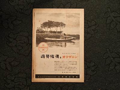 东亚欧洲主题杂货徽章勋章拍卖⑩ （五一大拍350+） 内阁情报部所发 写真周报 防空特辑（日本本土被炸出的特辑 介绍了各种防空知识和盟军轰炸机科普 极其少见罕见的一期）