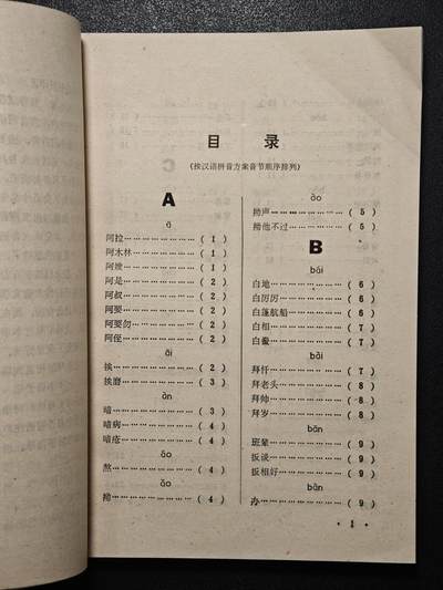【德藏】世界币章拍卖第171期（拍品征集中~欢迎藏友联系） 7新 鲁迅著作中全方言集释 全书约200页