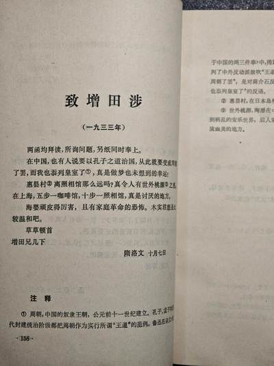 【德藏】世界币章拍卖第171期（拍品征集中~欢迎藏友联系） 7新 鲁迅书信选 73年1版1印 边泛黑 全书约419页