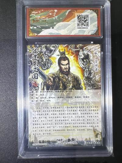 NO.31 好又多金牌大场，期期夯爆，每周必拍！要啥有啥，一站式配齐，方便凑单！（周6晚9点截拍，卖家送拍0抽成！） 卡德曼 三国 张建东 孙权 折光粗闪 10G