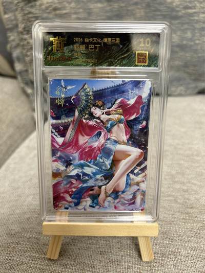 喜灰玩卡拍卖第八期，接拍品0佣金，欢迎送拍，释放现金流，让自己有资金可以购买更多喜欢的卡牌，让别的卡友能淘到更多心仪的卡牌 【兑换卡】 燎原三国 龙骧虎跃 兑换卡 巴丁老师绘 貂蝉 炫彩