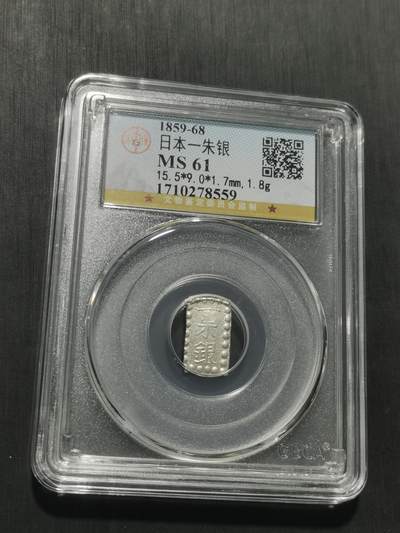 天下钱庄专场欢迎参拍 日本一朱银