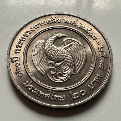 🌹外币初藏🌹🐯2026年第46场   每周二四六晚8️⃣点  世界硬币 苏联泰国纪念币 泰国1995年20泰铢纪念币 首枚 财政部成立120周年 c