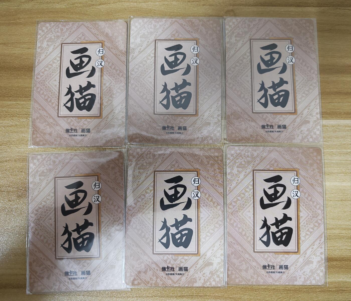 第二场手绘、卡牌、周边专场 零佣长期收拍